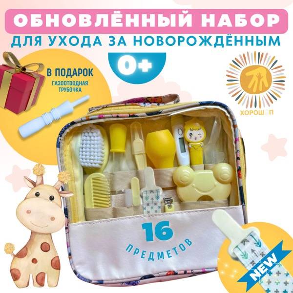 KHOROSHOP Newborn Hygiene & Grooming Kit, 16 Pieces - Yellow