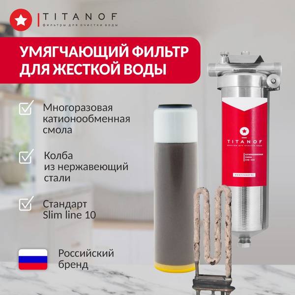 TITANOF SL10 Water Softener Filter (1000 L/Hour) for Homes, Dwellings, Wells, and Sinks