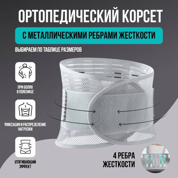 Lieblich Haus Orthopedic Lumbar-Sacral Corset with 4 Stiffening Ribs, Light Gray, Size M, Textile, Universal Fit