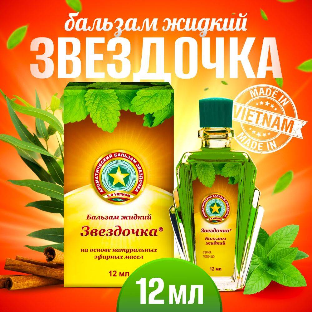 Zvezdochka Balm Vietnam 12ml Roll-On Stick
