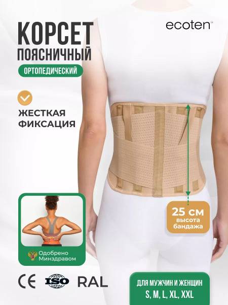 Ekoten Orthopedic Corset, Medium Fixation, 6 Stiffening Ribs, 25cm Height, Size L, Beige