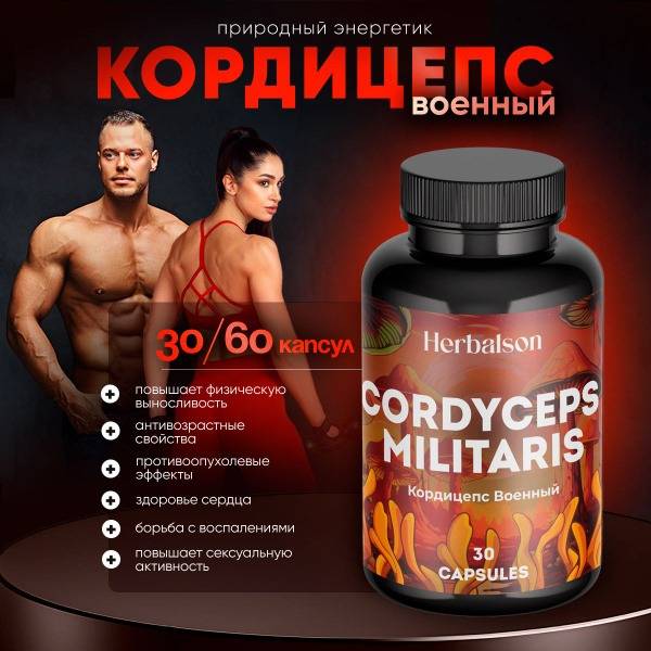 Cordyceps Militaris Extract: 30 Capsules of Mycelium Energy