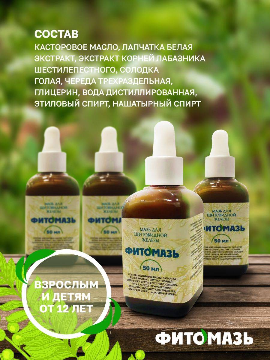 Fitomazi Thyroid Ointment #3