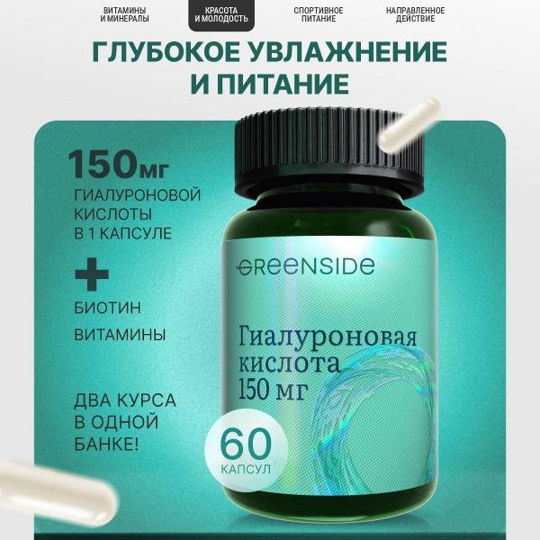 Hyaluronic Acid 150mg Capsules with Vitamins & Biotin for Wrinkles (60 Count)