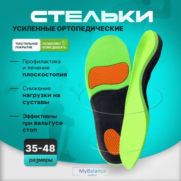 MyBalance Orthopedic Sports Insoles for Flat Feet and Valgus, Size 46-47 (31 cm)
