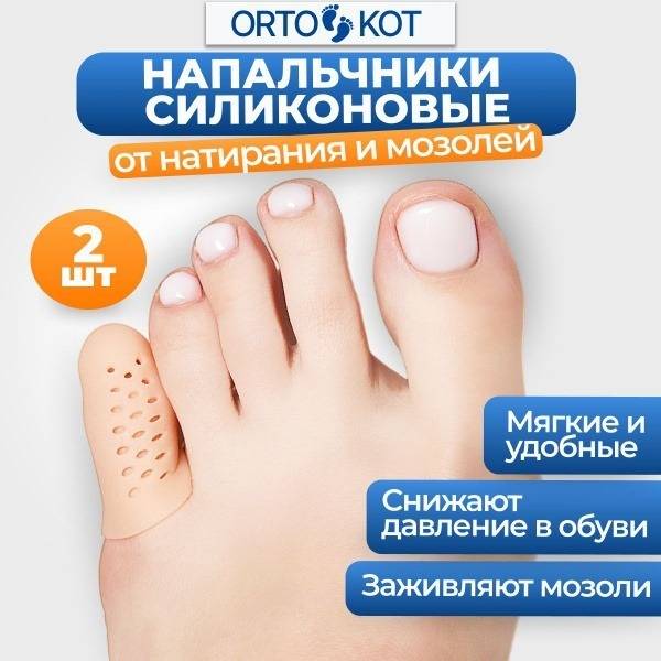 Silicone Toe Protectors for Blisters & Corns