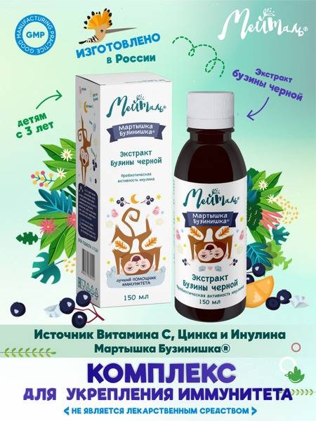 Elderberry Extract with Inulin, 150ml