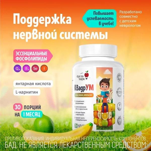 Fruto Park Quadrum: Children's Brain & Nervous System Vitamins