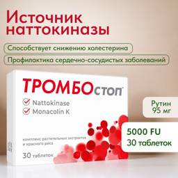 Stmfarm Nattokinase, Monacolin Complex, 5000 FU, 30 Tablets #1