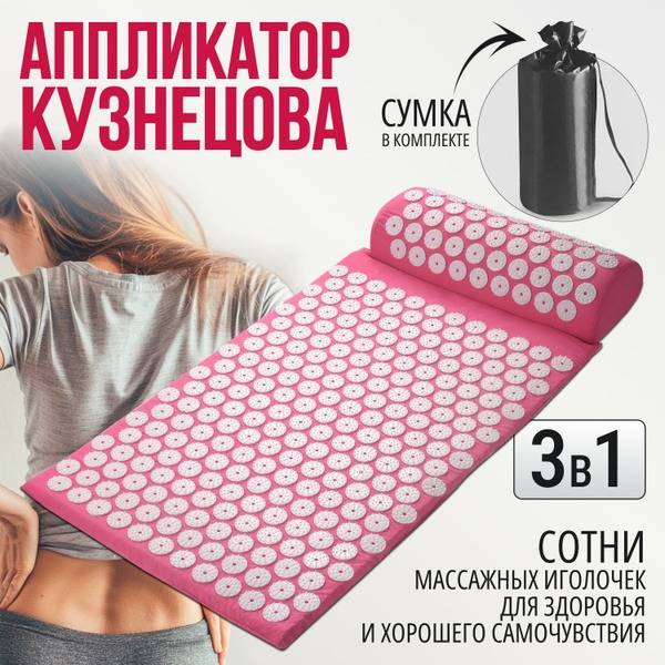 Orthopedic Massage Mat & Kuznetsov Applicator - Pink
