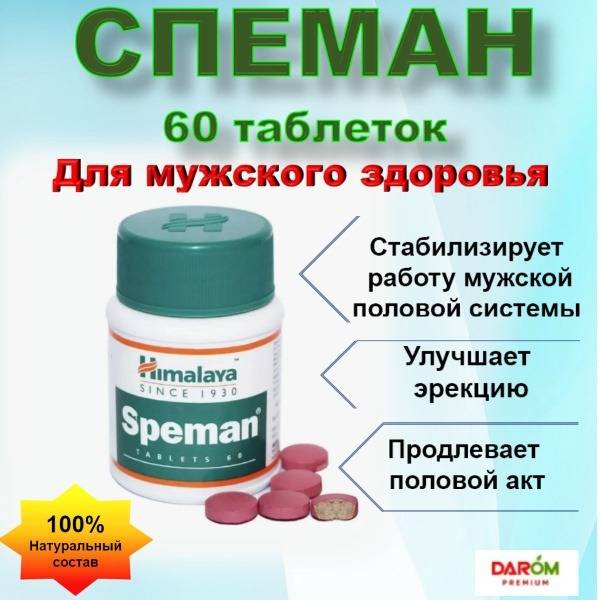Speman by Himalaya Herbals, 60 tablets for male reproductive health