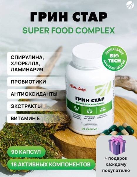 Green Star. Art Life. 90 Capsules. Improves Digestive Functions, Detox