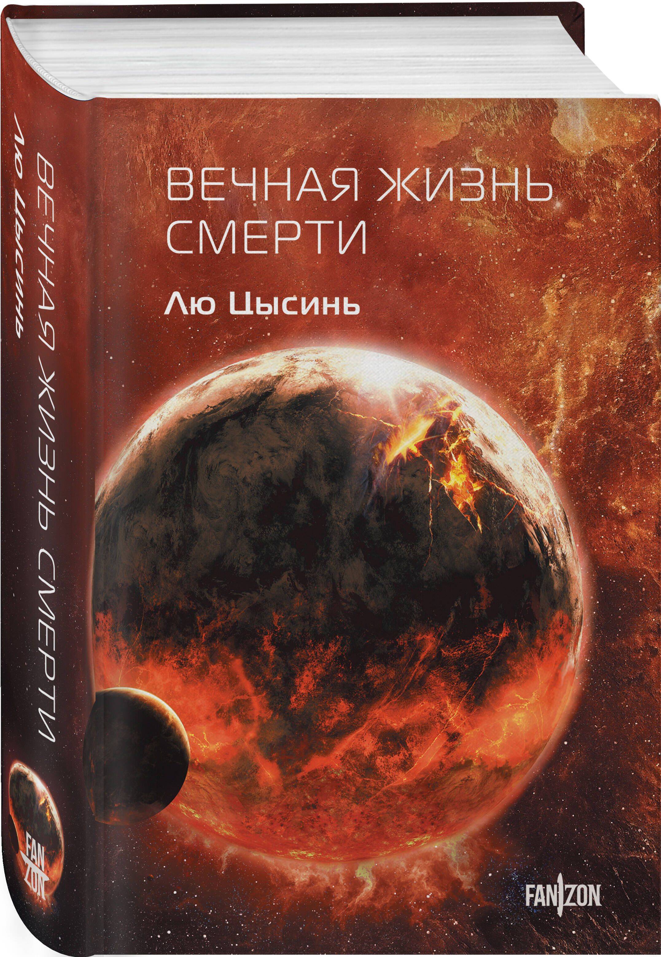 Вечная жизнь Смерти | Eternal Life of Death