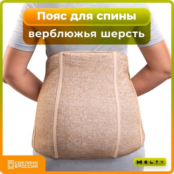 Holty Natural Camel Wool Lumbar Support Belt, Size L