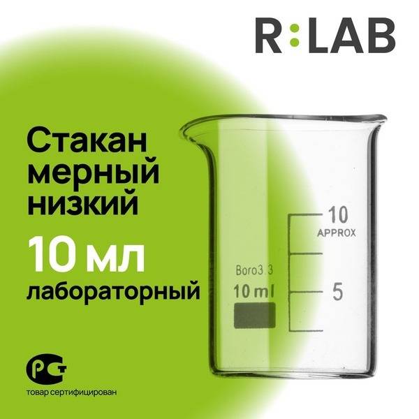 10ml Borosilicate Glass Graduated Cylinder - Low Form, RLAB