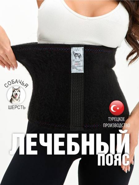 Back Pain Relief: Siberian Dog Wool Heating Belt (Size L)