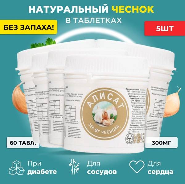 Garlic Extract 60 Tablets (440mg) - 5 Pack: Boost Immunity, Gut Health, & Lower Cholesterol