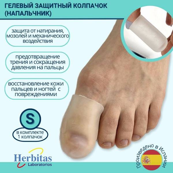 Herbitas Silicone Toe Protector: Gel Cap for Blisters & Calluses (Size S)