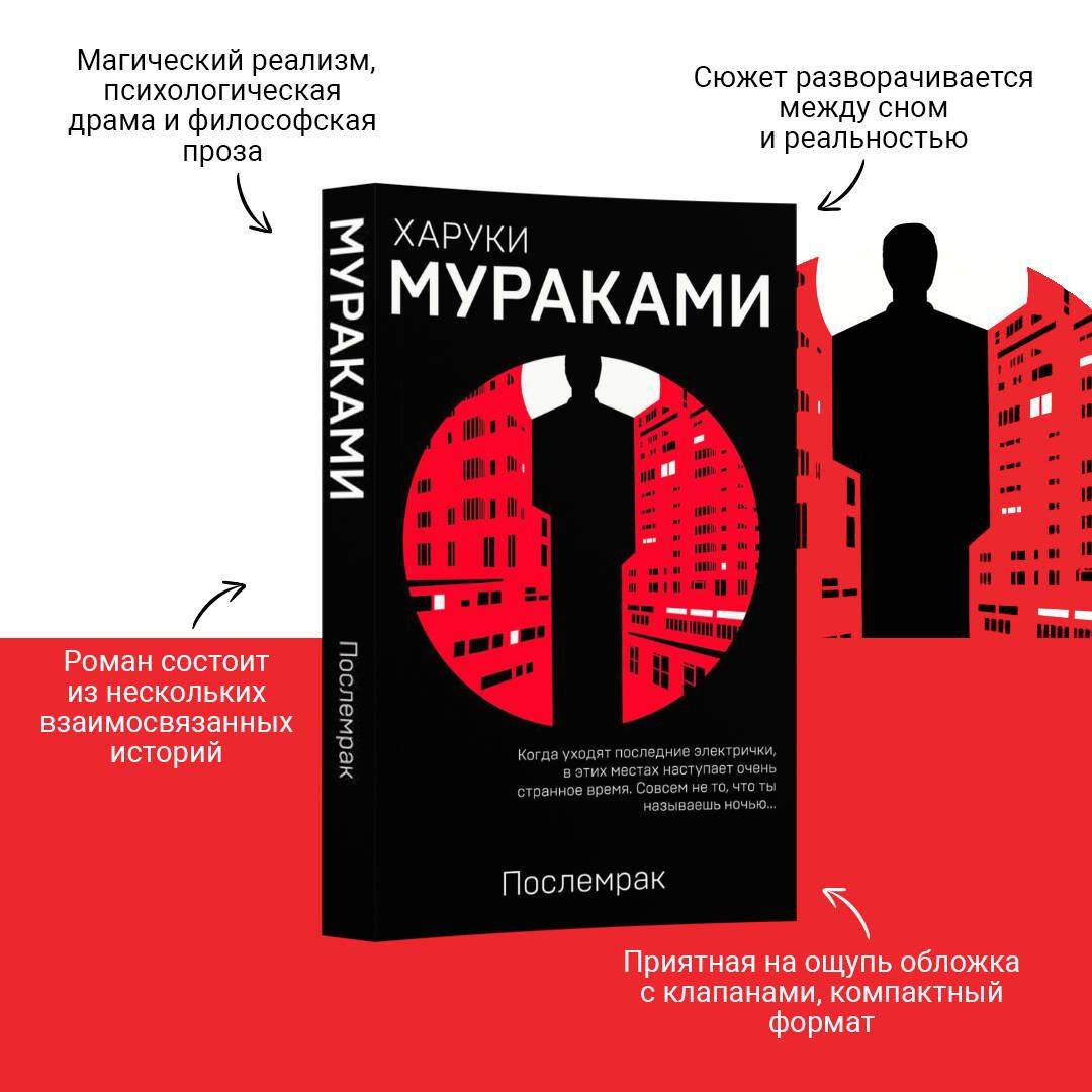 Послемрак | After Dark
