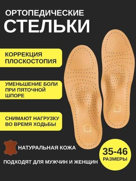 Leather Orthotic Insoles for Flat Feet, Bunions, Heel Spurs