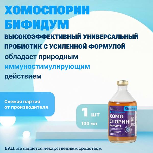 Homosporin Homo-Bifidum AH No.1 Animalis Liquid Probiotic 100 ml
