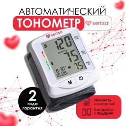 Sertsa Comfort Automatic Wrist Blood Pressure Monitor DBP-2220 #1