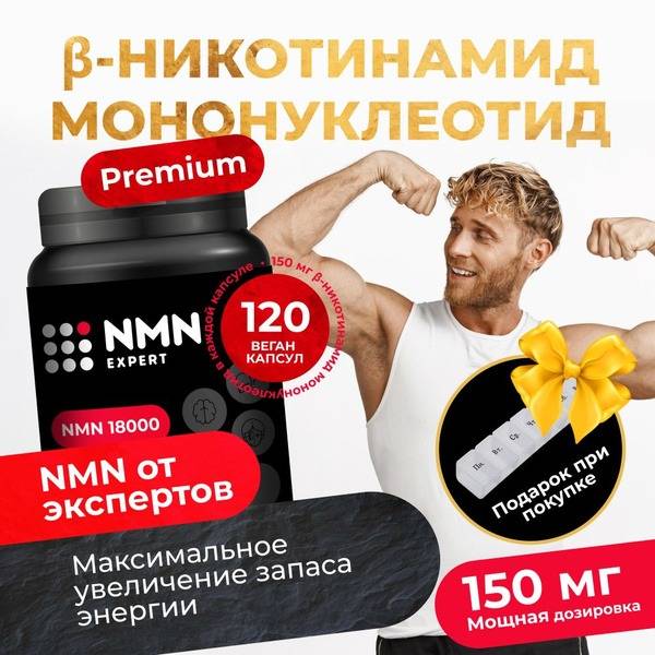 NMN 150mg (120 Capsules): Boost Energy & Strength with Nicotinamide Mononucleotide (NAD+)