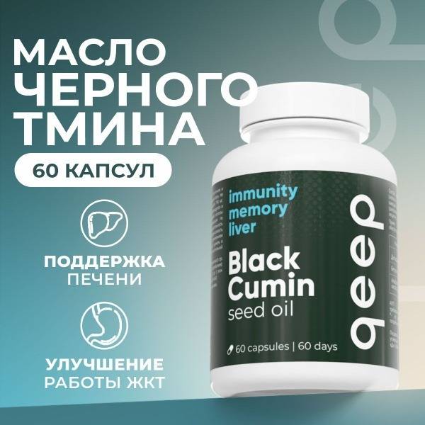 Black Seed Oil Capsules (60 Count) - Qeep