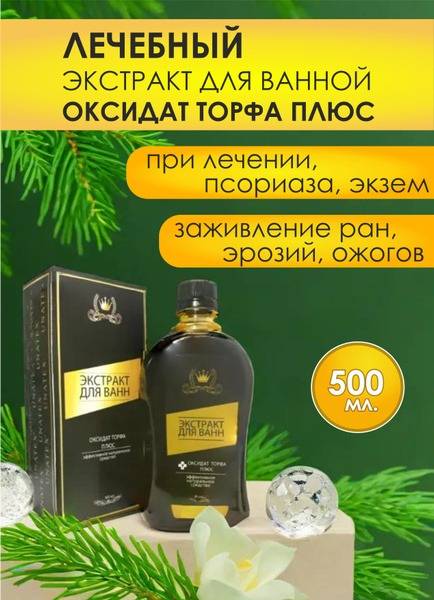 Pine Extract Bath Soak with Peat Oxidate Plus