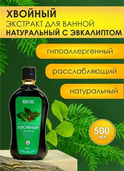 Eucalyptus & Pine Bath Extract