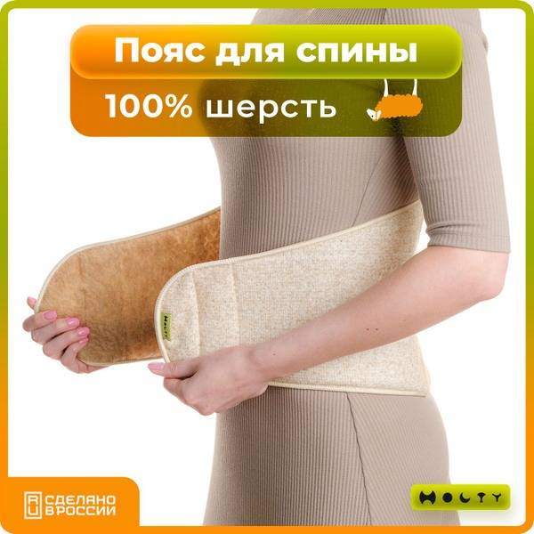Holty Heated Lumbosacral Belt L Beige Wool 1st Compression Class