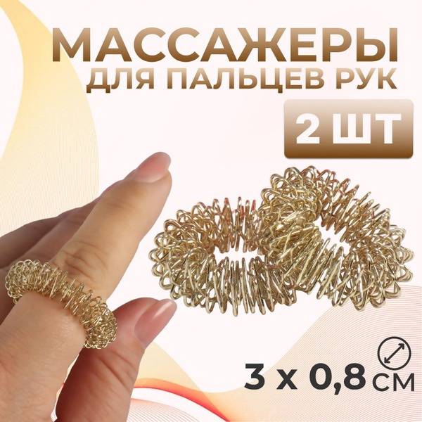 Su-Jok Finger Rings: 2pcs Gold Spring Massagers