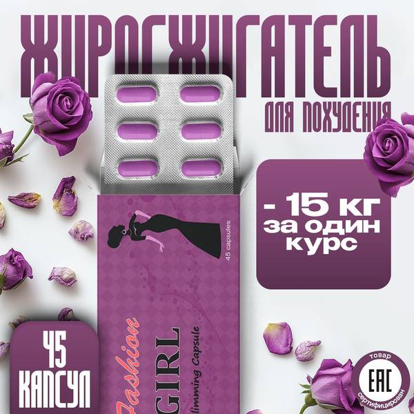 Balace FASHION GIRL Fat Burner Capsules 45 Count