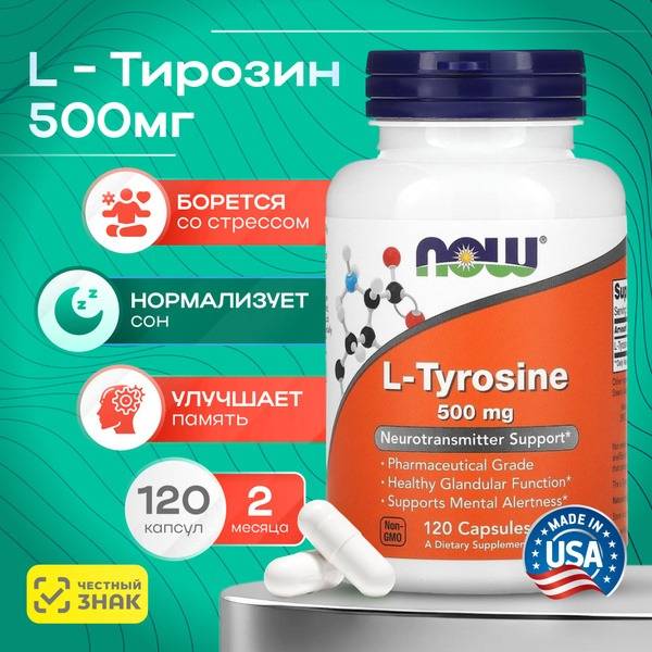 NOW L-Tyrosine 500mg 120 Capsules