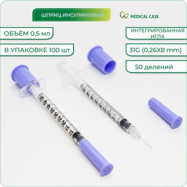 Insulin Syringe BO 0.5ml U50 31G (0.26x8mm) 100-Pack Sterile with Integrated Needle for