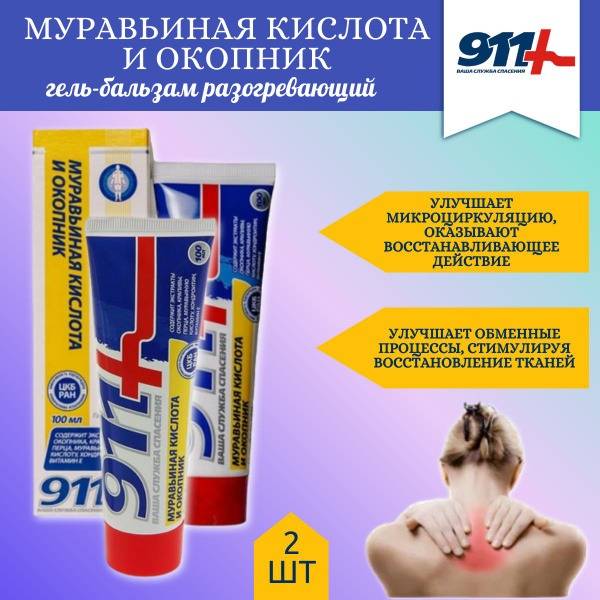 Joint & Muscle Pain Relief Balm: Nettle & Formic Acid (100ml x 2)