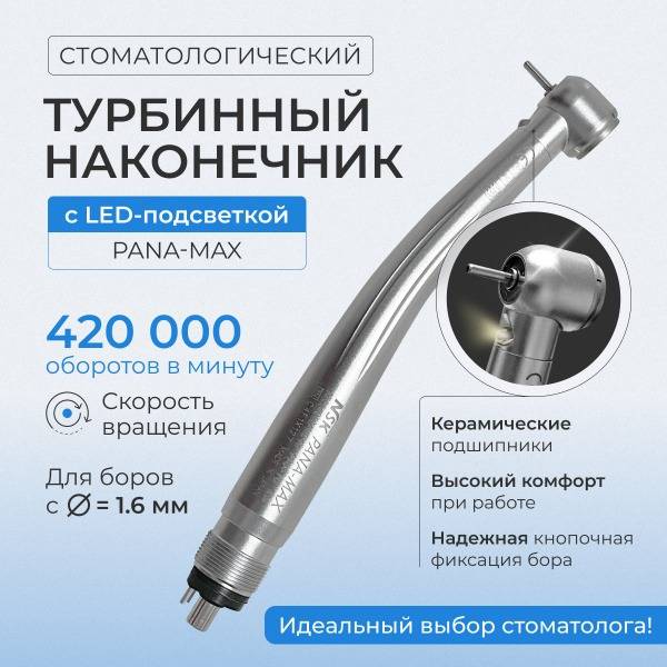 NSK Dental Turbine Handpiece with LED Lighting