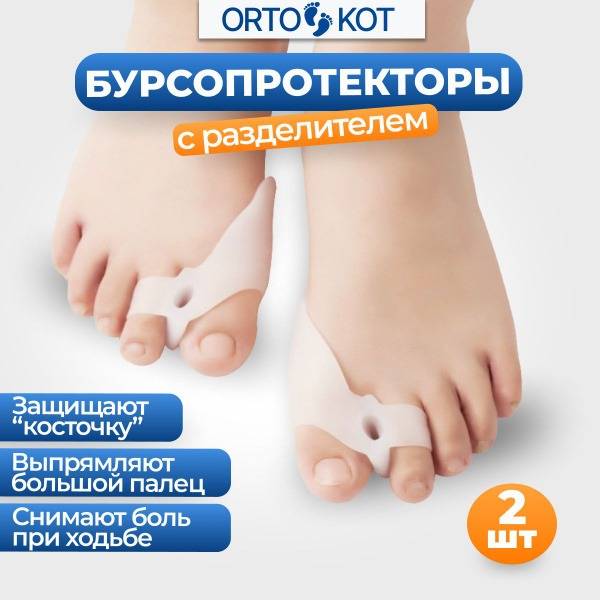 Silicone Toe Corrector for Bunion Protection, Size 2, 2 pcs