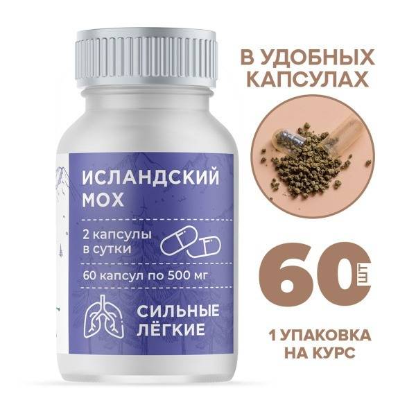 Icelandic Moss Cough Syrup Capsules - Altayvita (60ct)