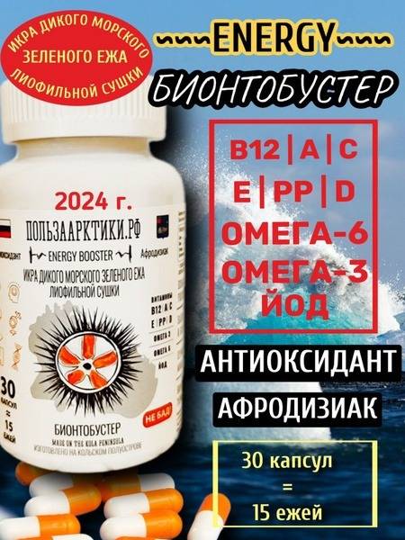 Sea Urchin Roe Biontobooster Supplement