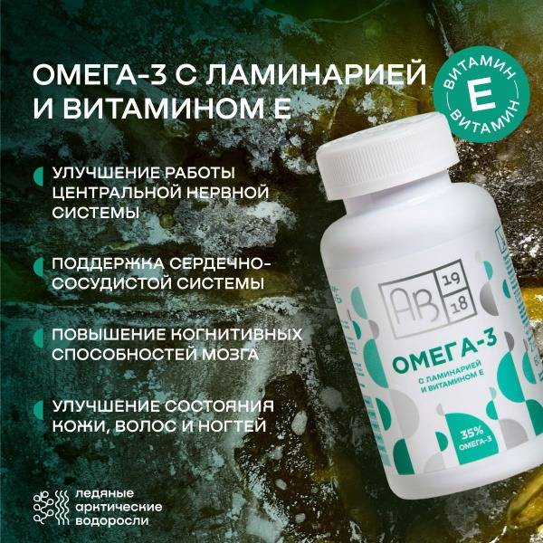 Omega-3 with Laminaria & Vitamin E: 60 Capsules (1400mg) - AB1918
