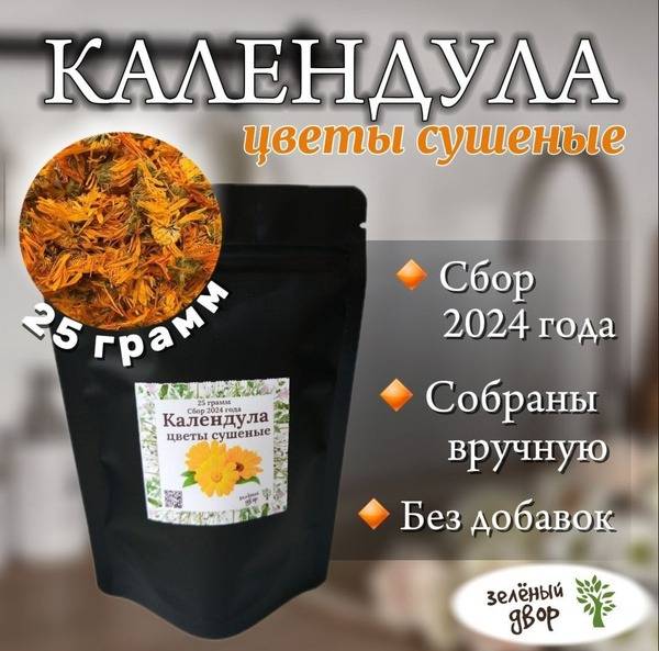 Dried Calendula Flowers 25g (2024 Harvest)
