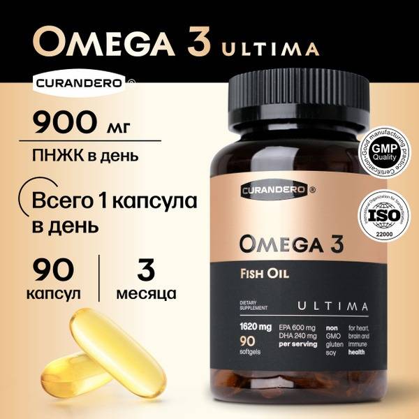 Curandero Omega 3 75% 1620 mg Fish Oil 90 Capsules for Adults and Children