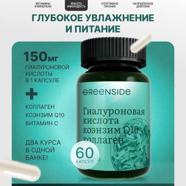 GREENSIDE Hyaluronic Acid 150mg with Collagen, Coenzyme Q10 & Vitamin C, 60 Capsules