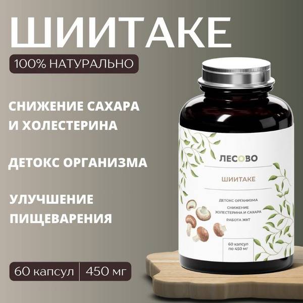 Shiitake Mushroom Extract - 60 Capsules