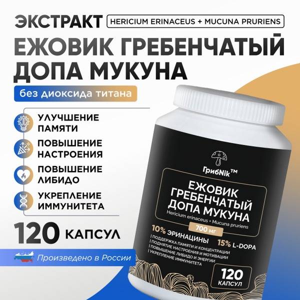 Lion's Mane & Mucuna Pruriens Extract: 120 Capsules (700mg) for Cognitive & Mood Support - GribNik