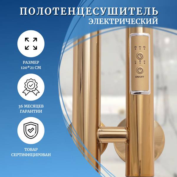 Margroid Inaro-4 Electric Towel Warmer 1200x210mm Gold