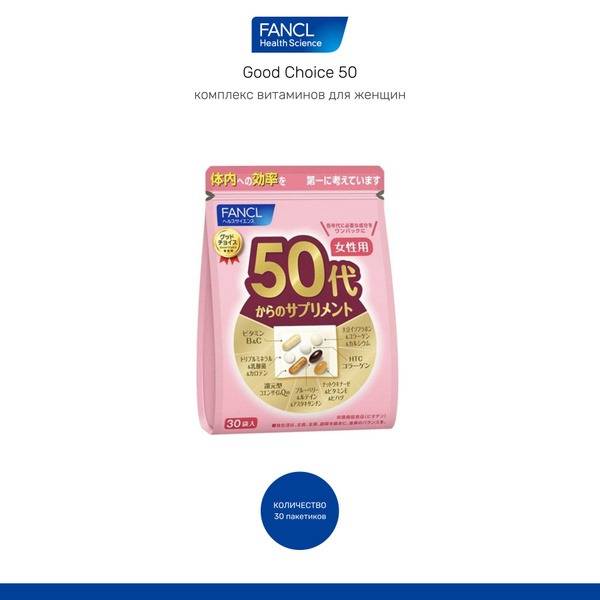 FANCL Women's Vitamins 50+ (30 Packets)