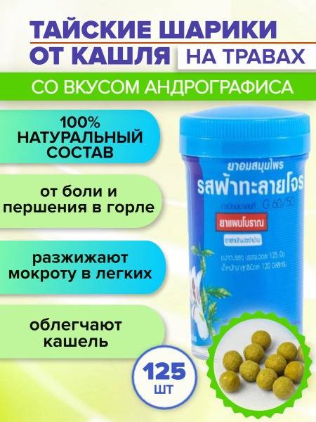Kongka Herb Thai Cough Drops with Andrographis - 125 Tablets