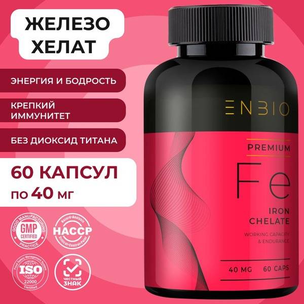ENBIO Iron Bisglycinate Chelate 200 Capsules 40 mg